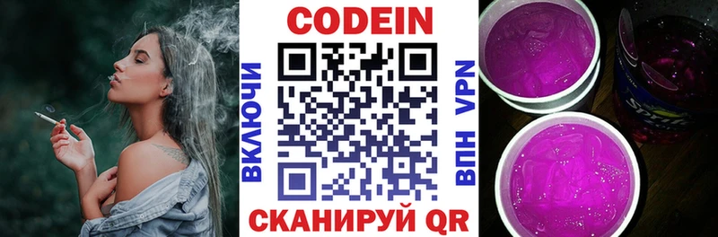Кодеин Purple Drank  darknet состав  Устюжна 